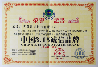 中國(guó)315誠(chéng)信品牌