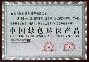 中國(guó)綠色環(huán)保產(chǎn)品